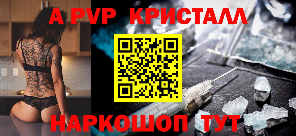 Alpha PVP кристаллы  Вход с VPN  A PVP Crystall  Апрелевка 