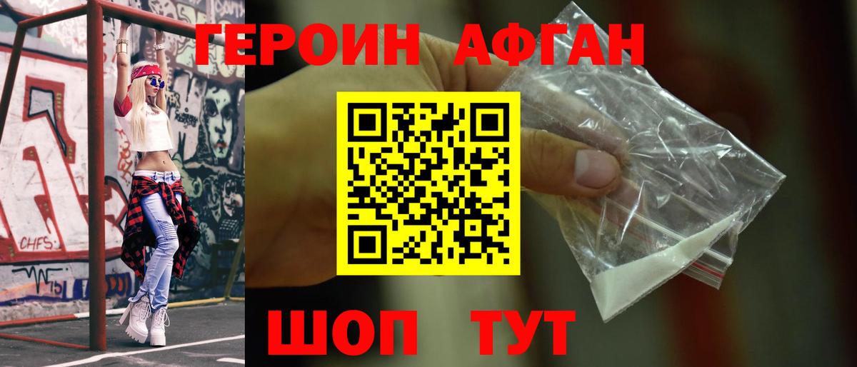 Героин  Героин Афган  Вход с VPN  Апрелевка 